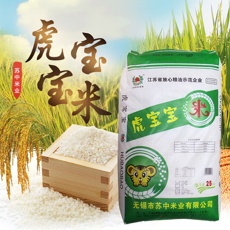 虎寶寶大米