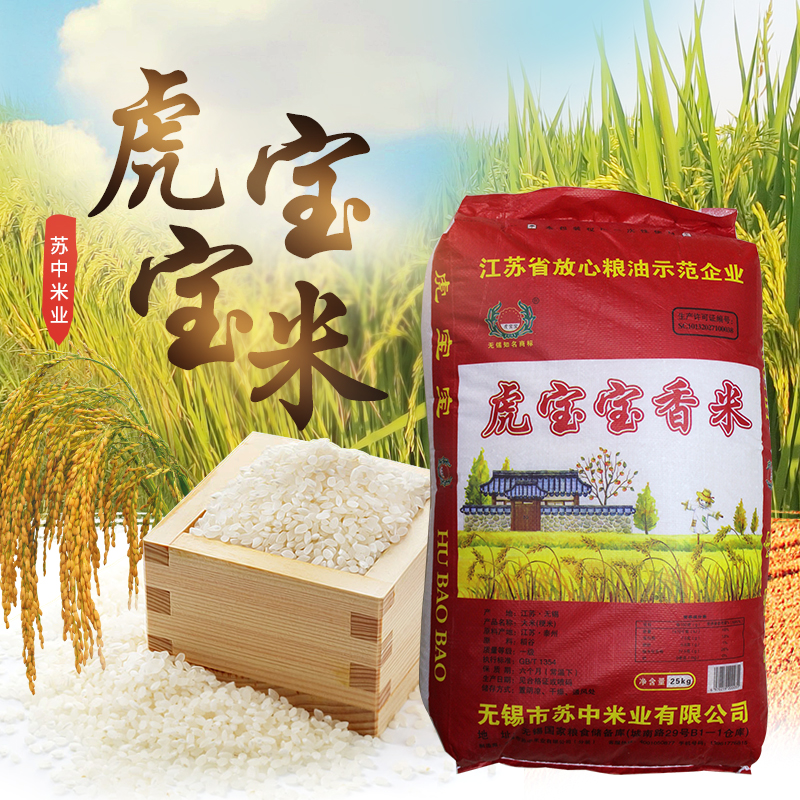 虎寶寶大米
