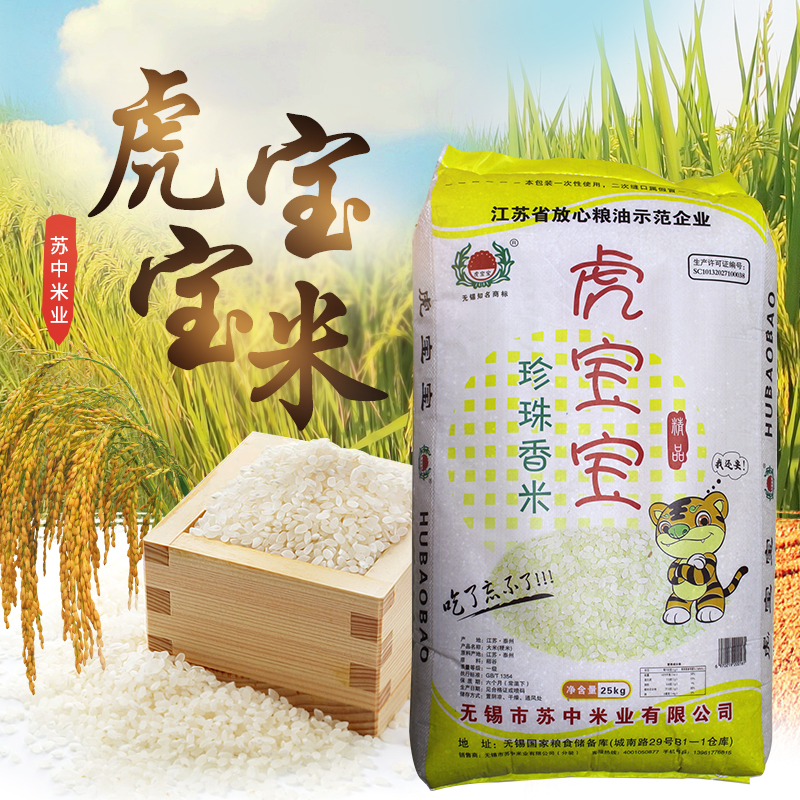 虎寶寶大米