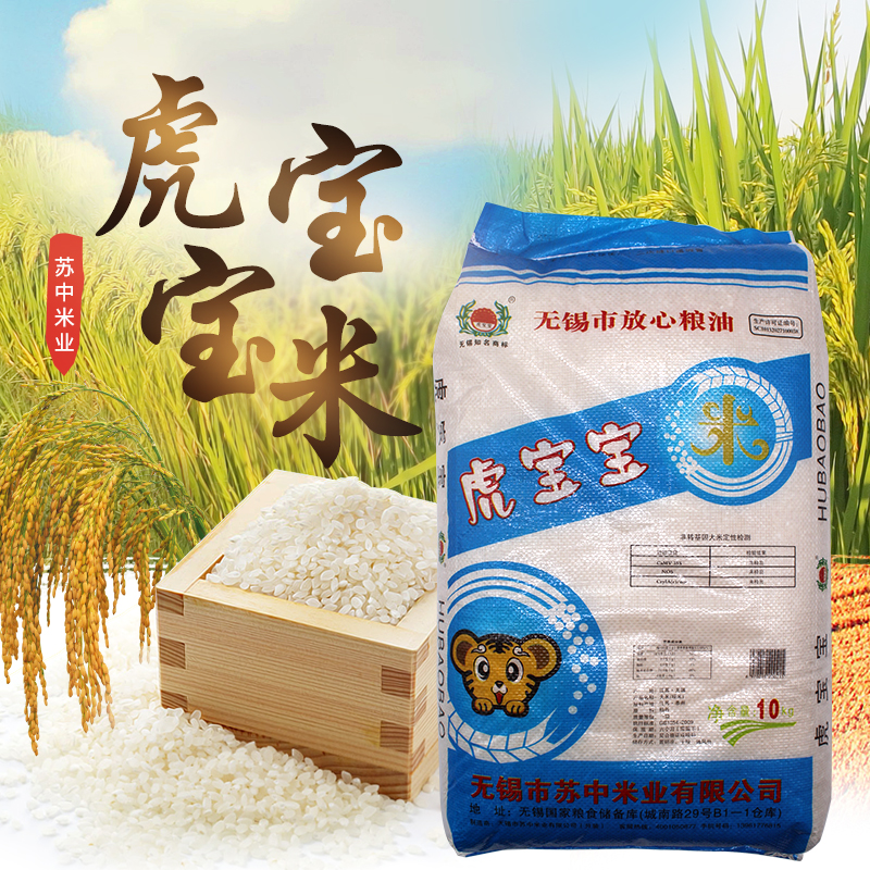 虎寶寶大米