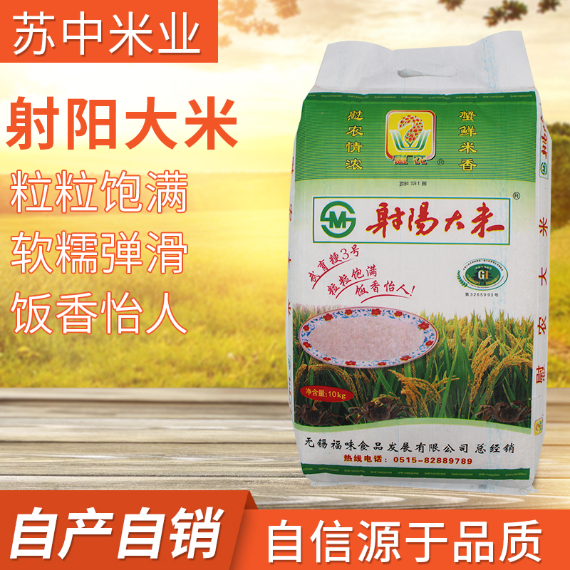 射陽(yáng)大米